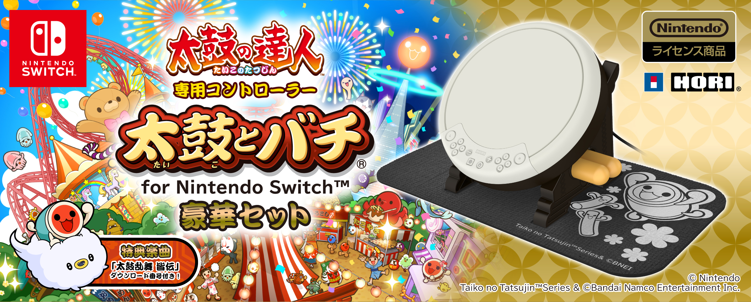 SALEアイテム 太鼓の達人 Nintendo Switchば～じょん!太鼓とバチセット