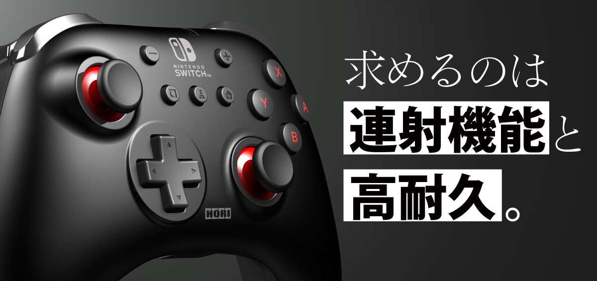 株式会社 HORI | ワイヤレスホリパッド TURBO for Nintendo Switch™