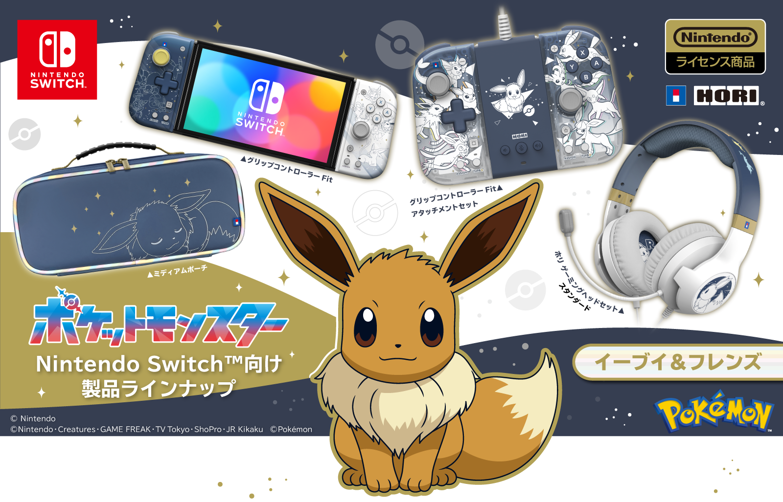 ポケットモンスター グリップコントローラー Fit イーブイ＆フレンズ-