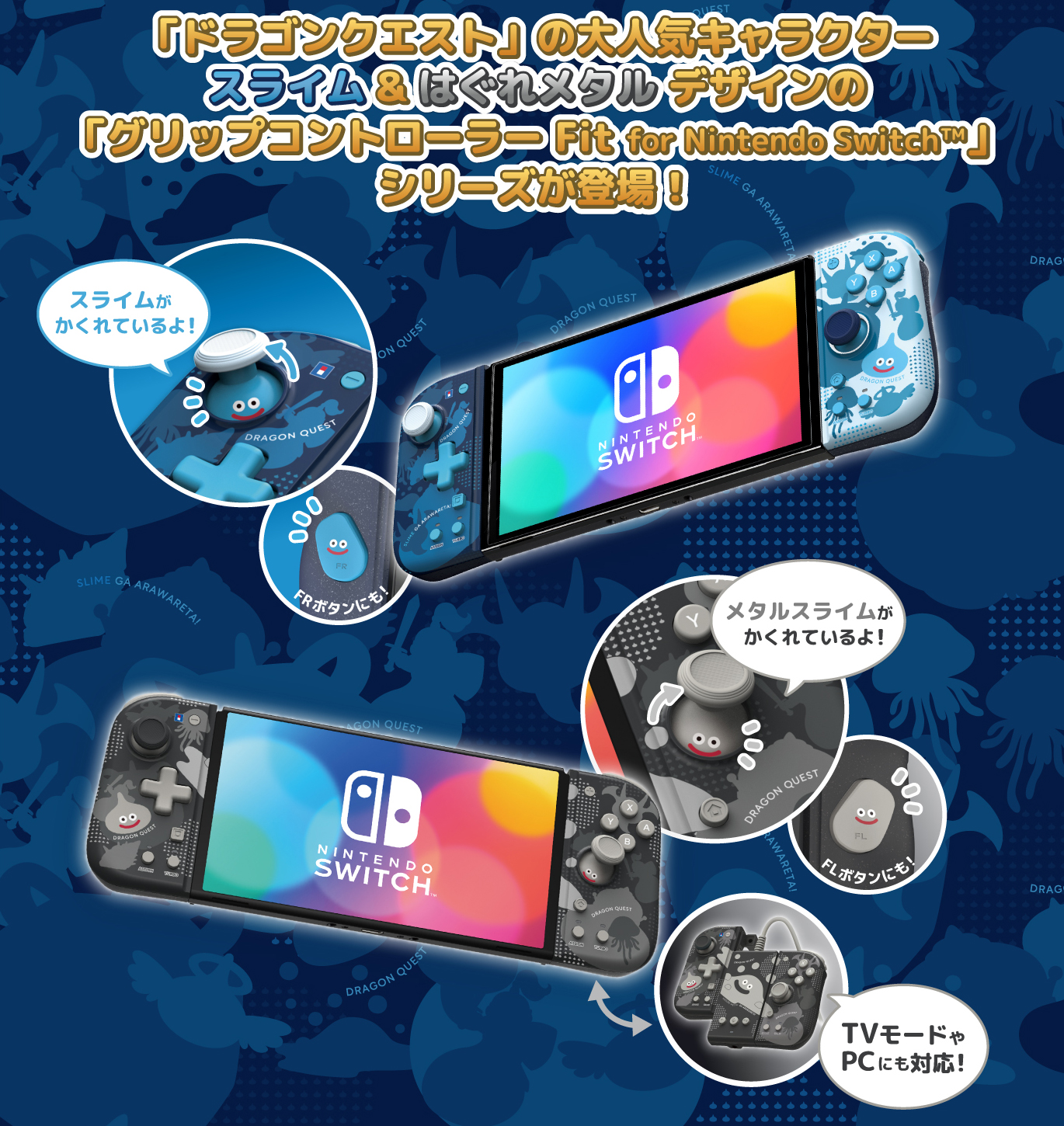 株式会社 HORI | ドラゴンクエスト グリップコントローラー Fit for Nintendo Switch™ スライム、ドラゴンクエスト グリップ コントローラー Fit アタッチメントセット for Nintendo Switch™ / PC はぐれメタル