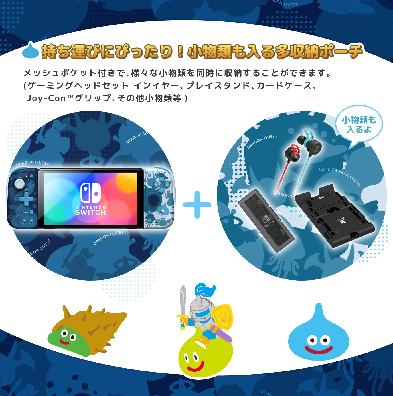 株式会社 HORI | ドラゴンクエスト ミディアムポーチ for Nintendo 