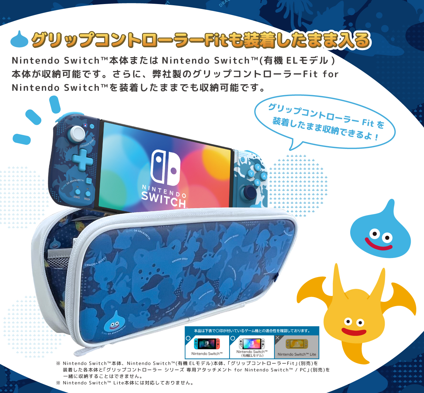 株式会社 HORI | ドラゴンクエスト ミディアムポーチ for Nintendo 