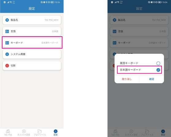 設定のキーボードから、日本語キーボードを選択
