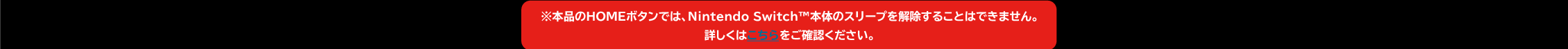 HOMEボタンスリープできない誘導