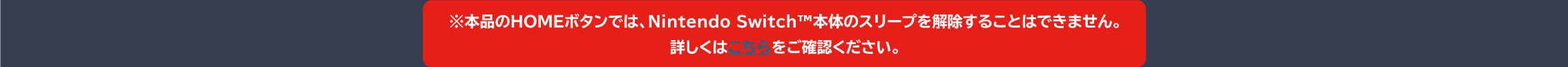 HOMEボタンスリープできない誘導