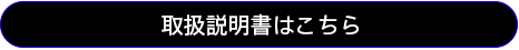 取扱説明書、ゲームソフト対応表、Appダウンロードはこちら