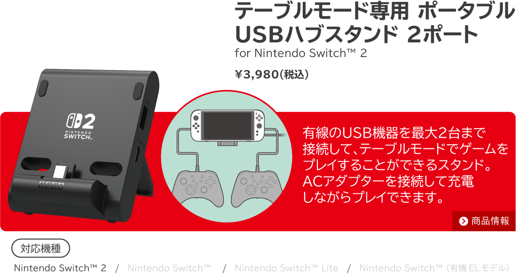 テーブルモード専用 USBハブスタンド 2ポート