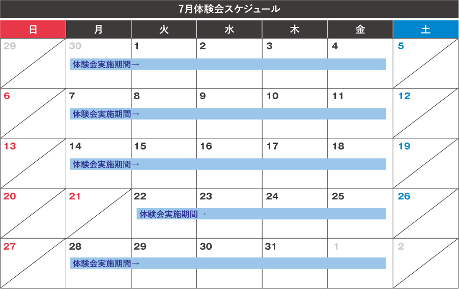 体験会カレンダー