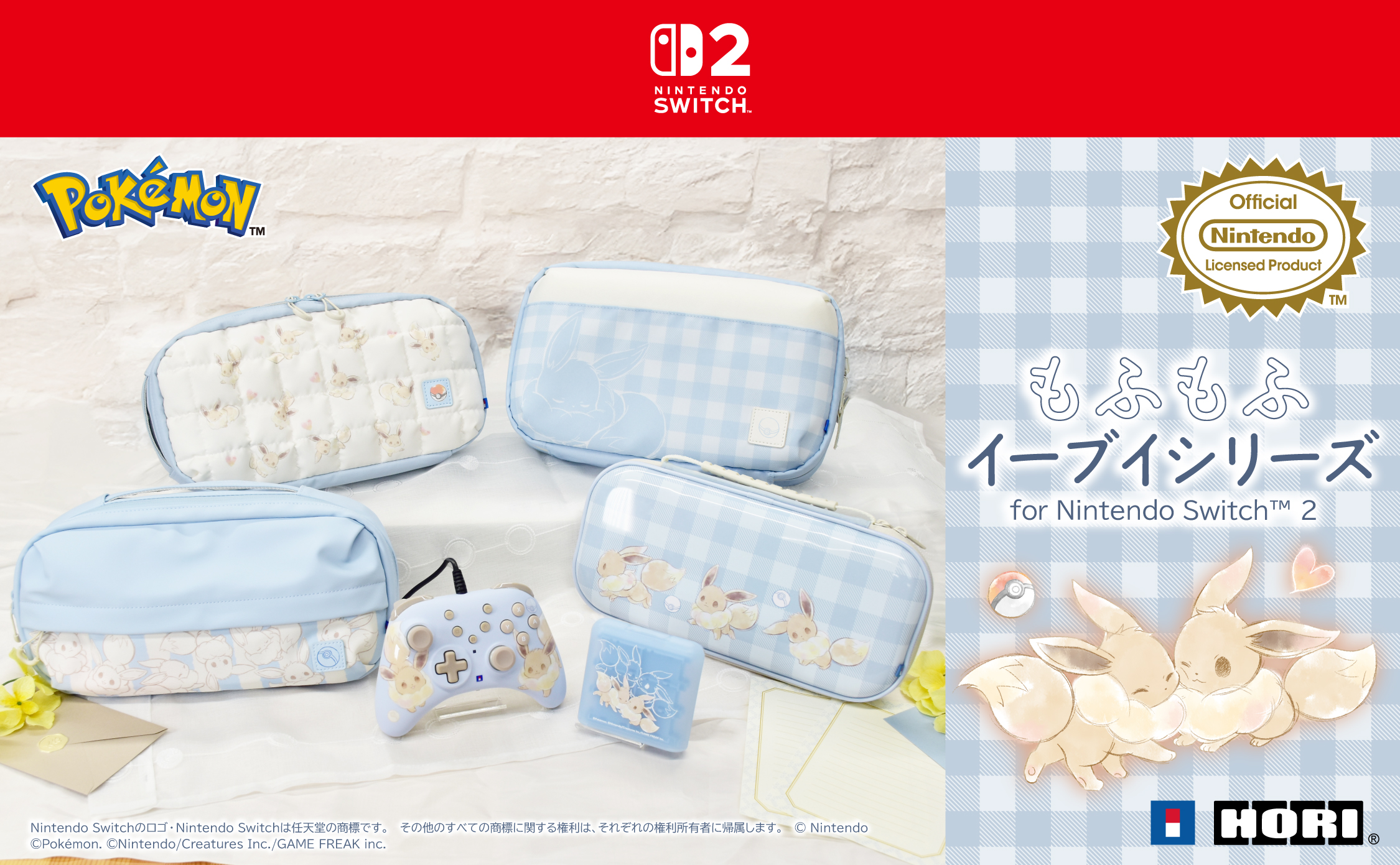 Nintendo Switch™ 2 対応。もふっとしたかわいいタッチのイーブイがデザインされた周辺機器、アクセサリー製品が2025年9月登場予定！