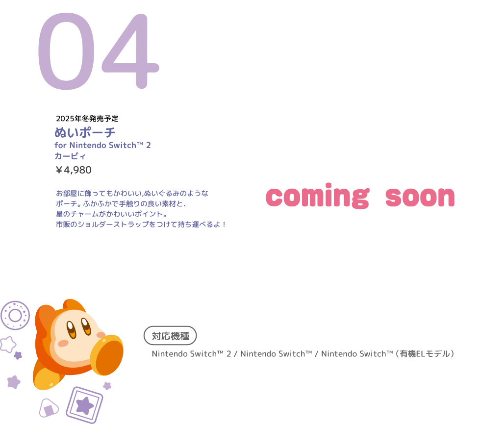 04ぬいポーチ