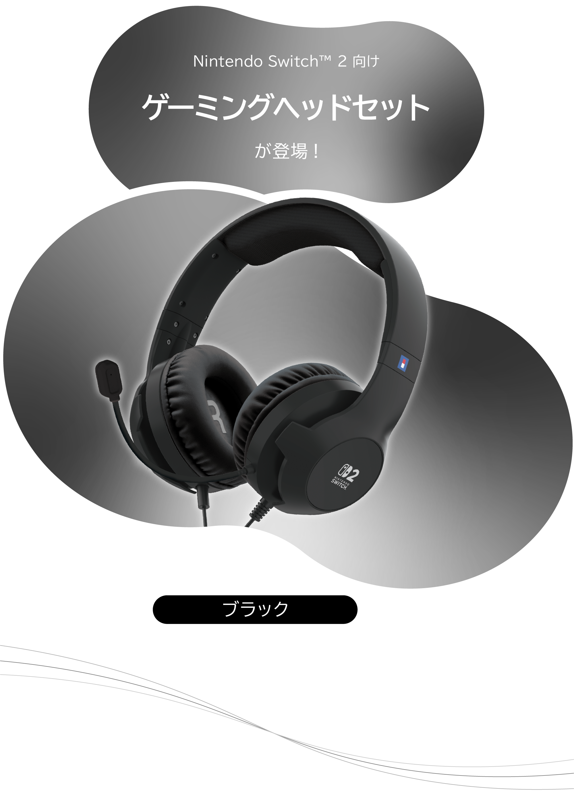 ゲーミングヘッドセットが登場！