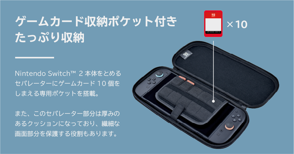 ゲームカード収納ポケット