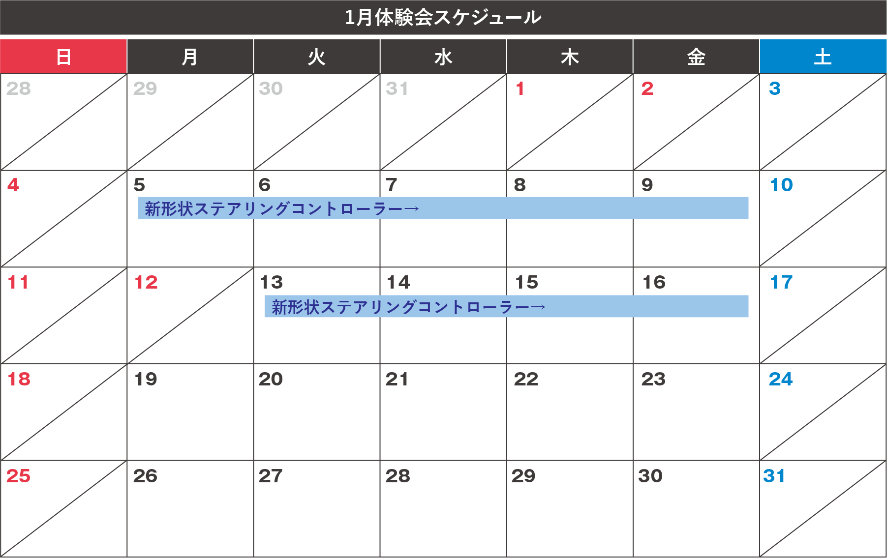 体験会カレンダー