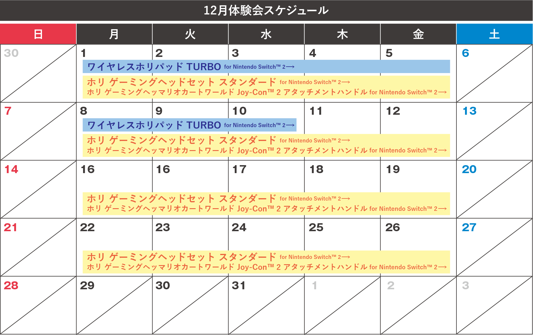 体験会カレンダー