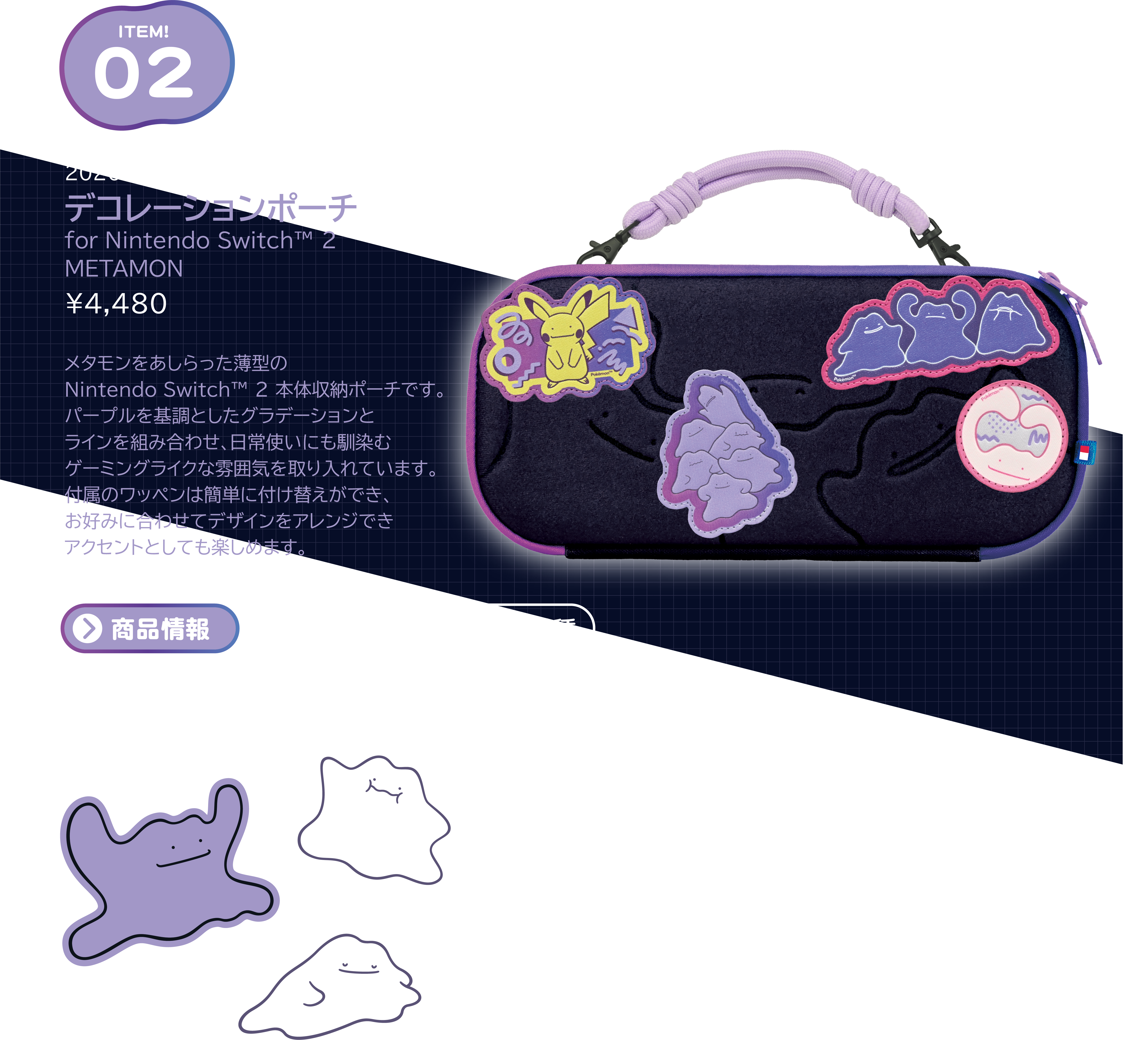 02デコレーションポーチ