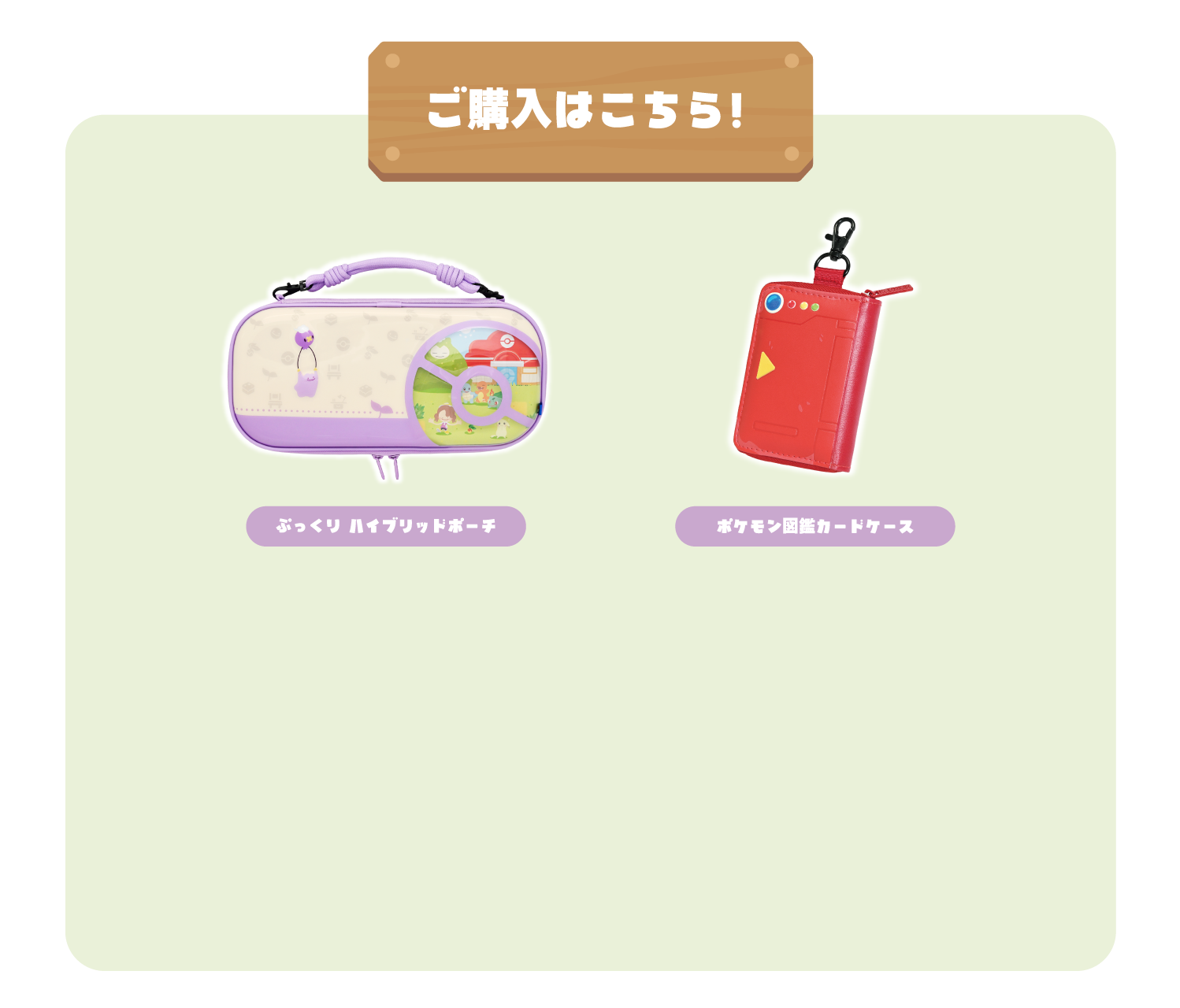 ご購入はこちら