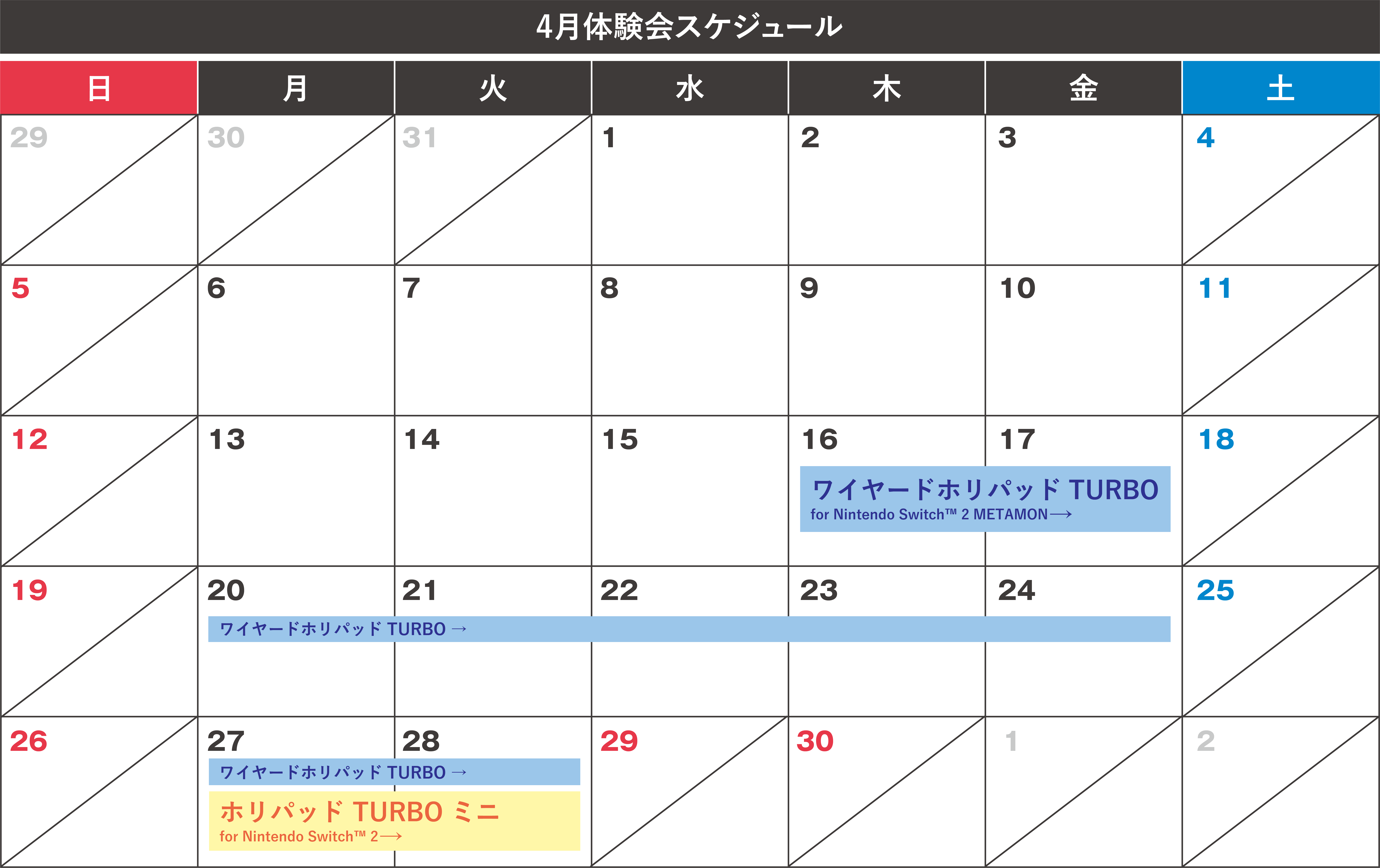 体験会カレンダー