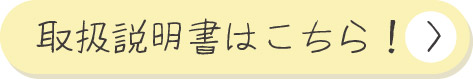 取扱説明書 / ソフト対応表はこちら