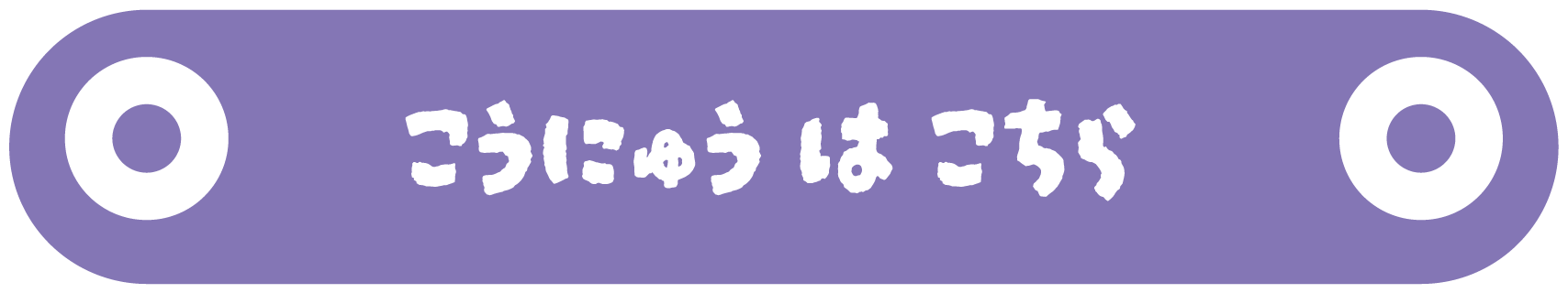 購入はこちら