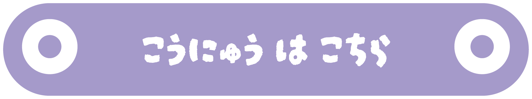 購入はこちら