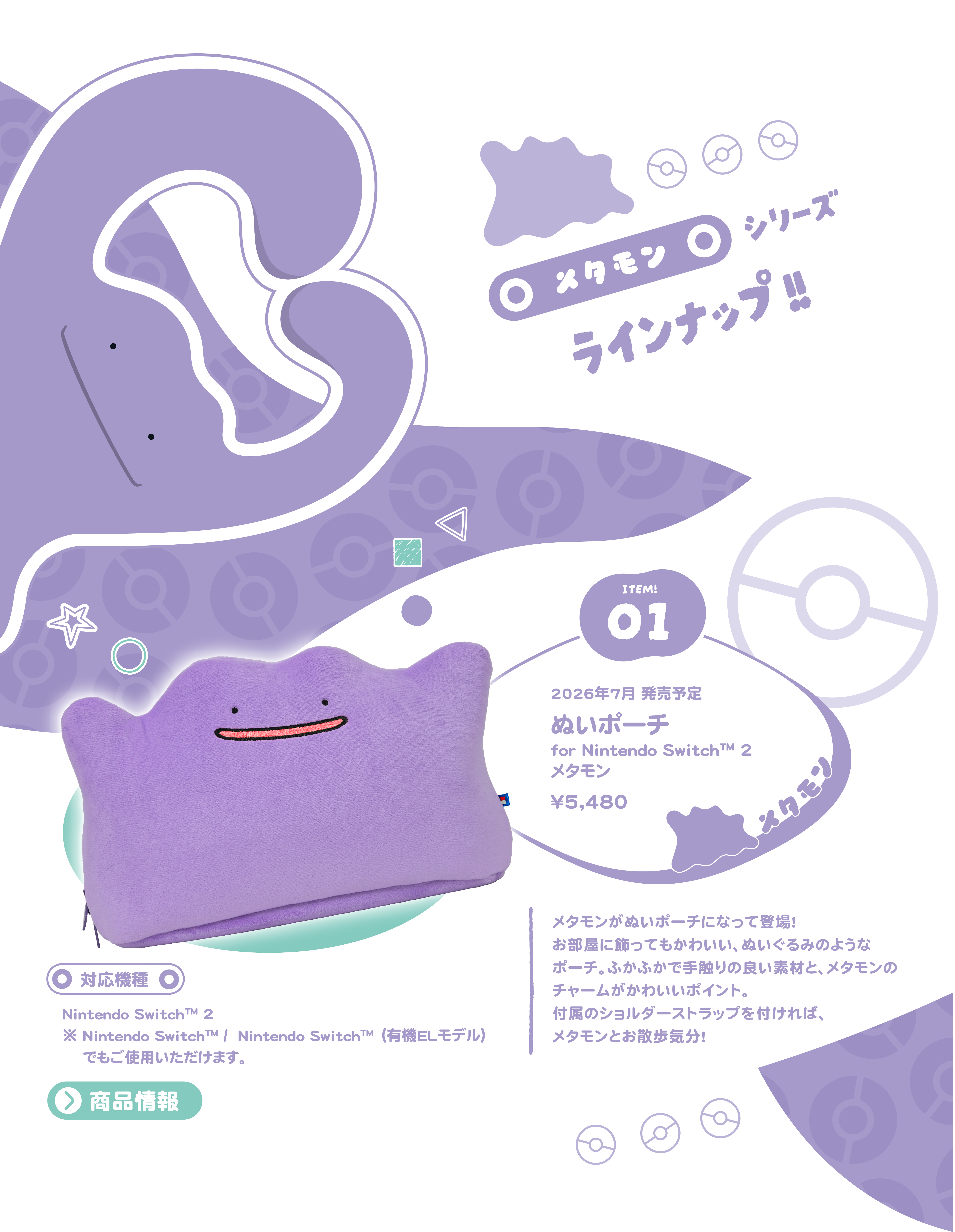 ぬいポーチ