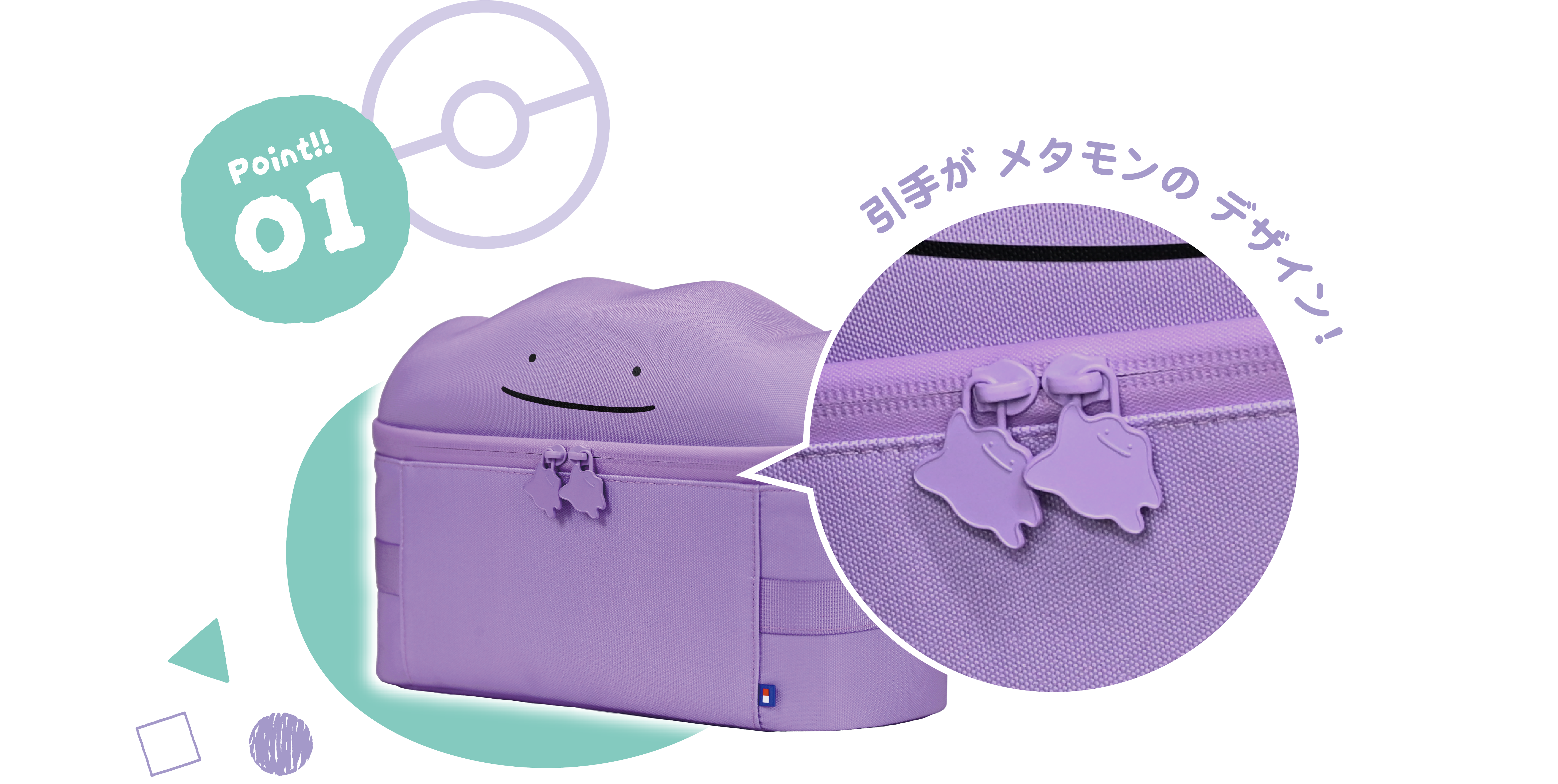 引手がメタモンのデザイン！