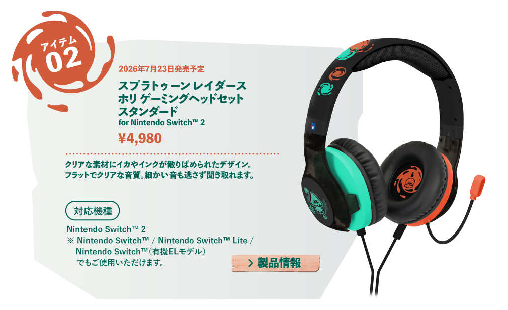 ヘッドセット