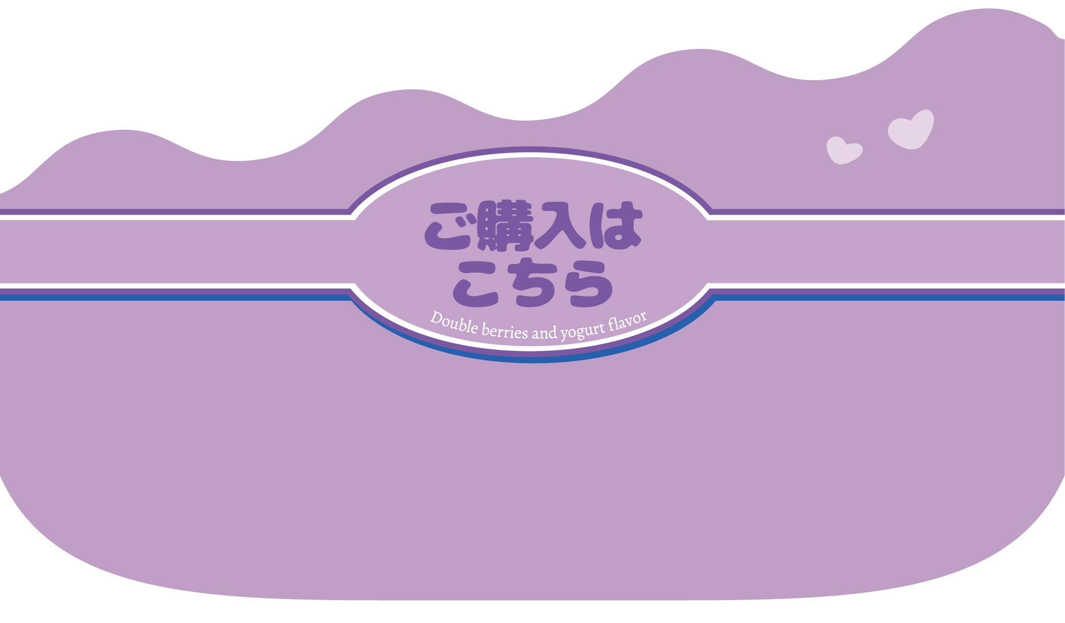 ご購入はこちら