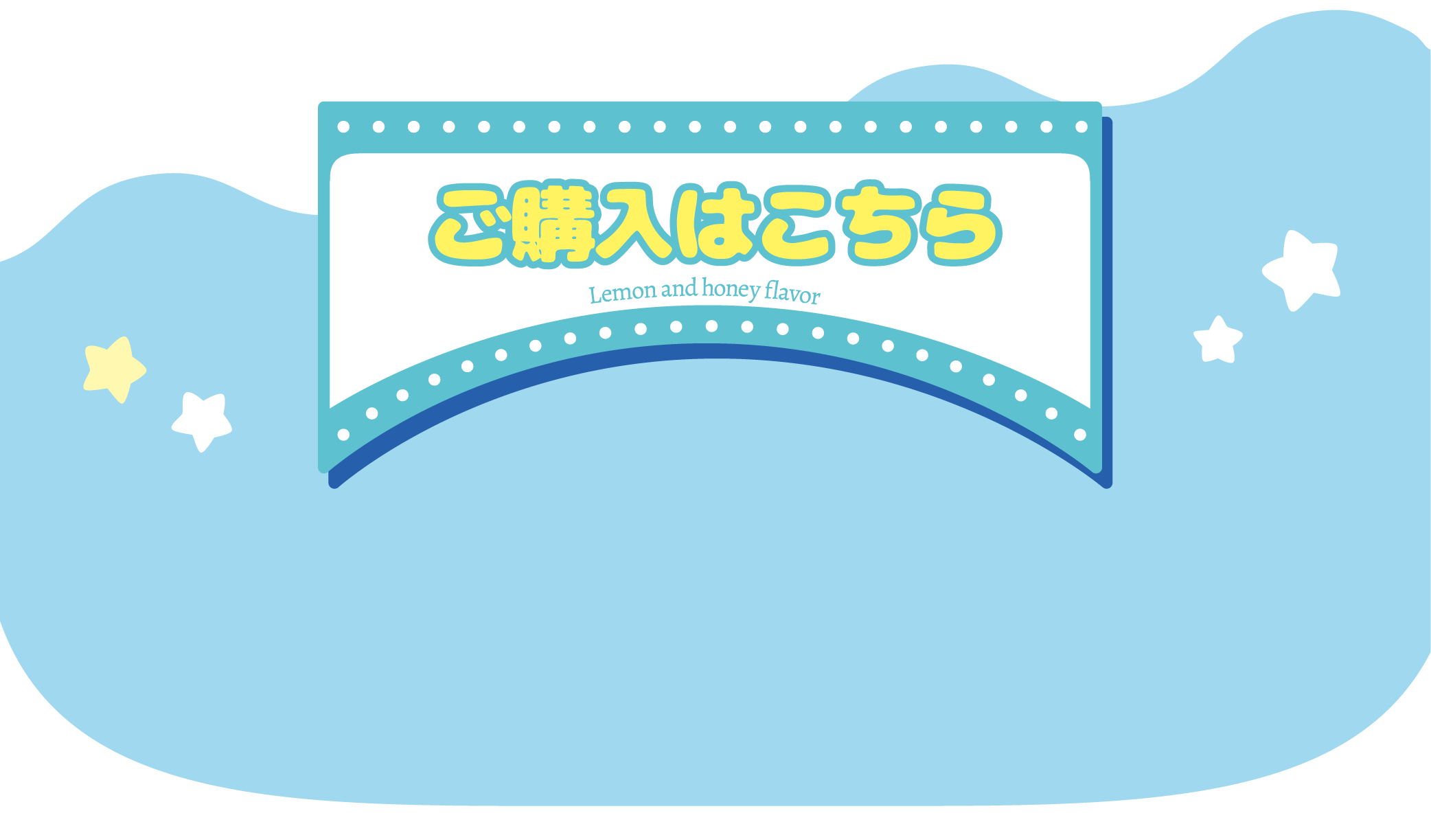 ご購入はこちら