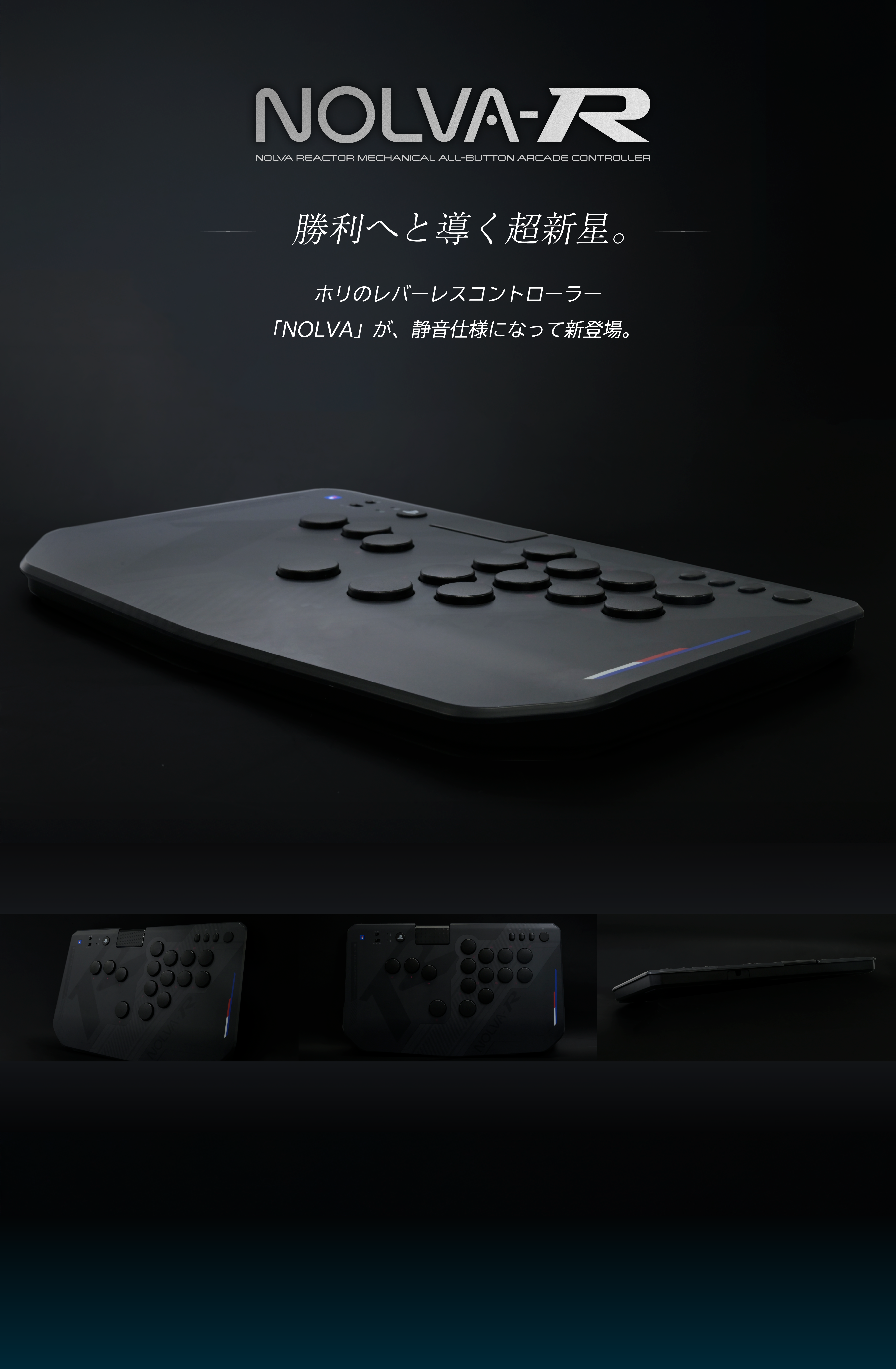 株式会社 HORI | NOLVA Reactor Mechanical All-Button Arcade