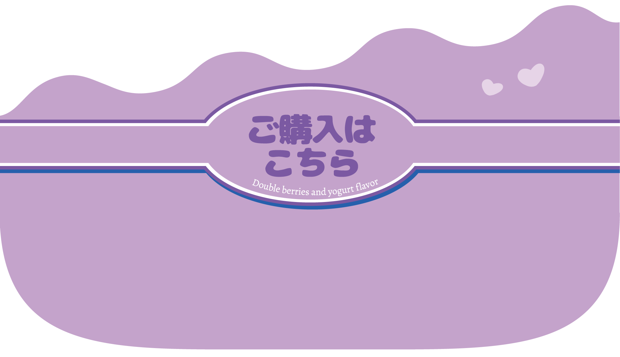 ご購入はこちら