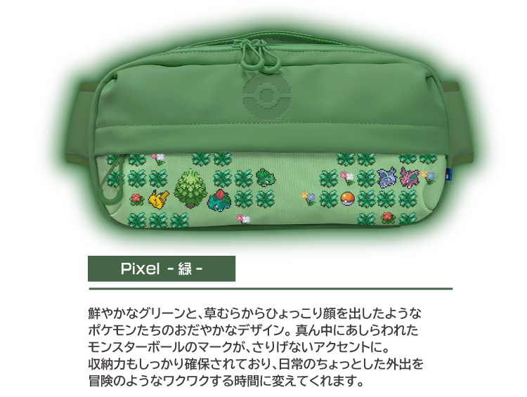 ショルダー緑