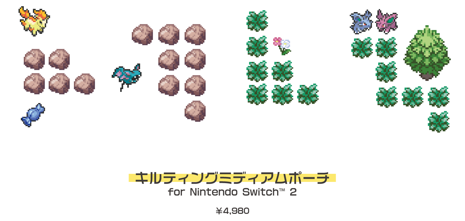 キルティング製品名