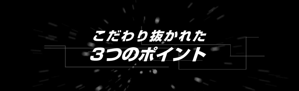 こだわり