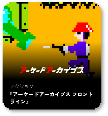フロントライン