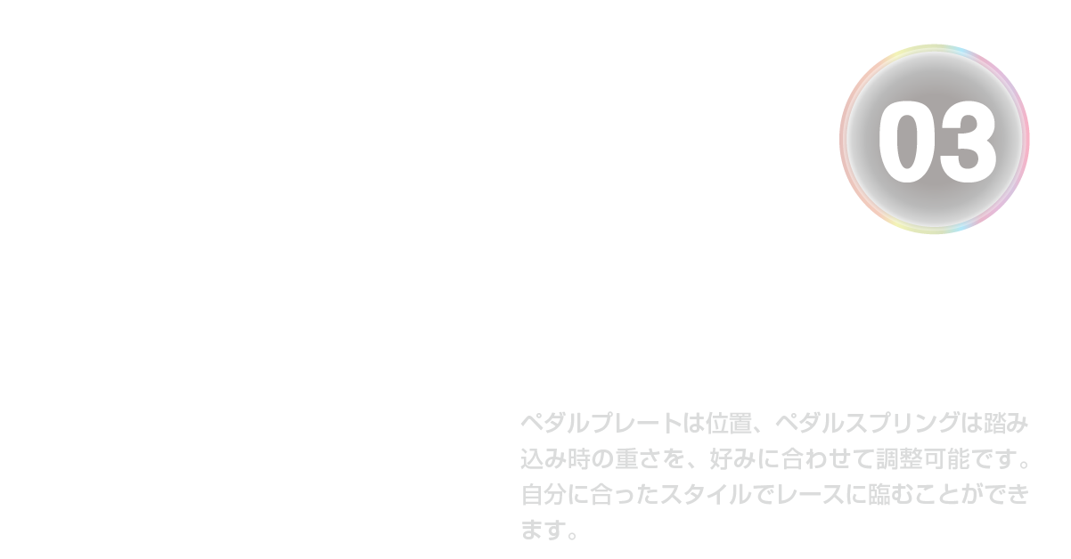テキストペダル