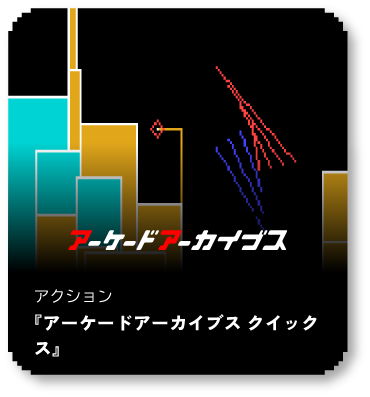 クイックス