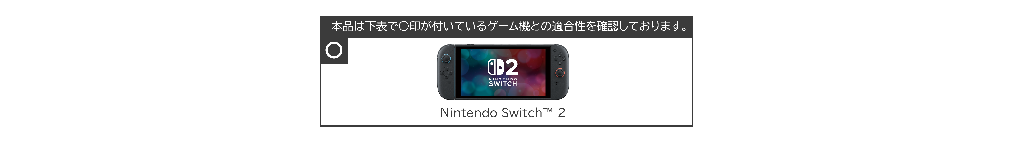 対応表