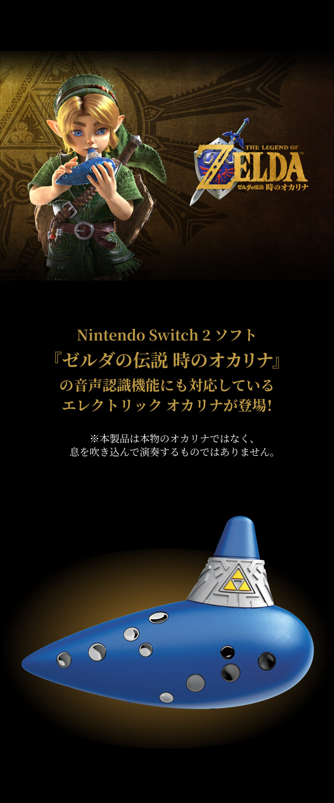 株式会社 HORI | エレクトリック 時のオカリナ
