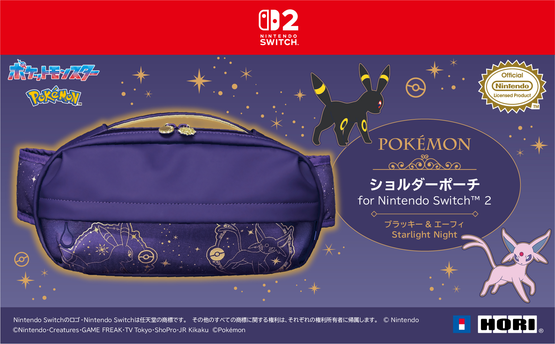 株式会社 HORI | ショルダーポーチ for Nintendo Switch™ 2 ブラッキー