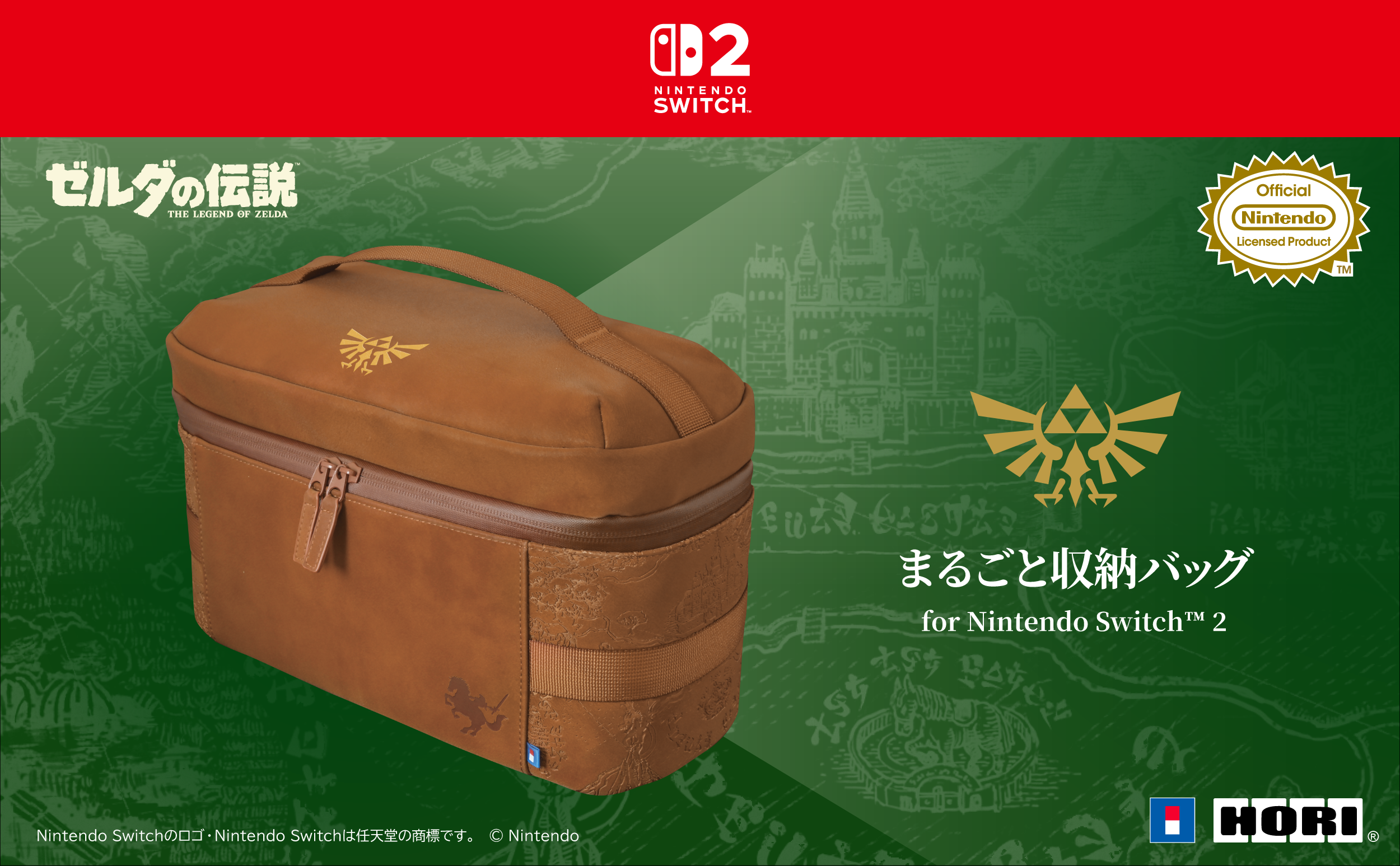 株式会社 HORI | ゼルダの伝説 まるごと収納バッグ for Nintendo Switch™ 2